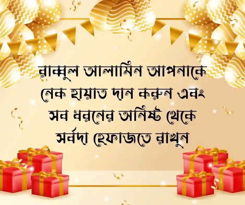স্বামীর জন্মদিনের শুভেচ্ছা ইসলামিক Happy Birthday Wishes for Husband