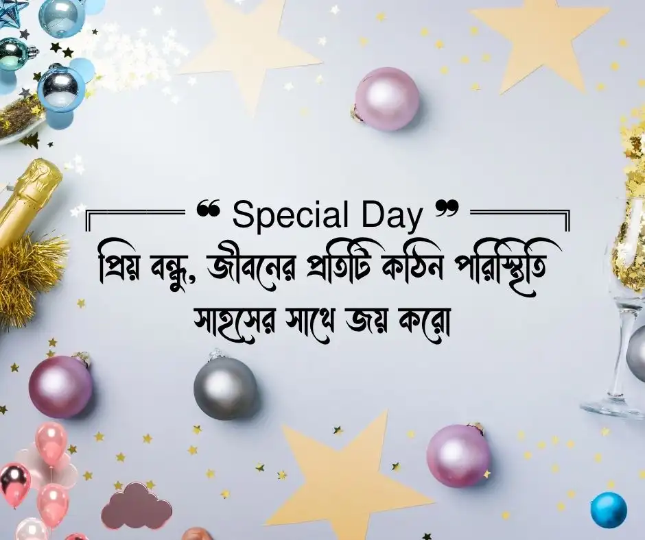 হ্যাপি বার্থডে উইশ Happy Birthday Wish